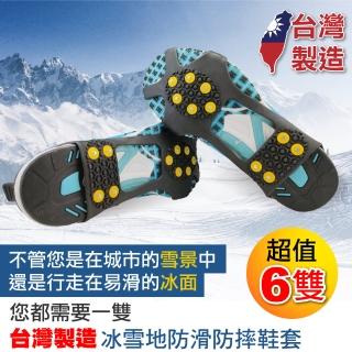 【台灣製-品質保證】旅行玩家 冰雪地防滑防摔鞋套-6雙(10釘-M.L可選)