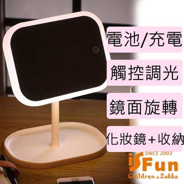 【iSFun】加大方型＊USB充電觸控調光收納化妝鏡(2色可選)
