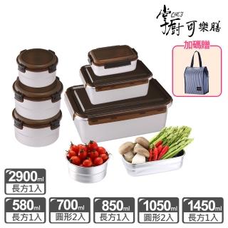 【掌廚可樂膳】316不鏽鋼可微波保鮮盒 獨家大容量超值8件組(H01)