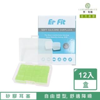 【ER FIT】矽膠耳塞 超柔軟可塑型 防噪音 睡眠 游泳 飛行 適用/12入(綠色)