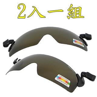 【Docomo】高效能夾帽式眼鏡 專業級100%偏光鏡片 各種帽體都專用 超防紫外線 提供全方位防護