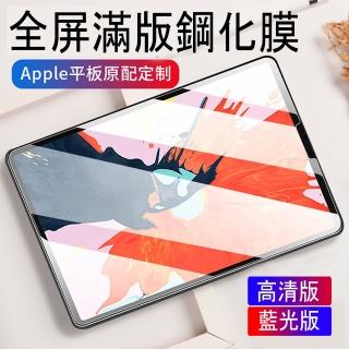 【kingkong】iPad Pro 12.9吋 2020版 9H鋼化玻璃膜 平板鋼化膜 螢幕保護貼 9H滿版弧邊膜(高清版 /藍光版)