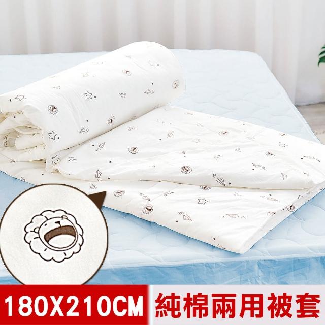 【奶油獅】星空飛行-台灣製造-美國抗菌100%純棉兩用被套(米-雙人)