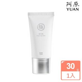 【阿原肥皂】透亮乳30g(青草防疫 保養肌膚美麗健康)