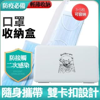 【iSFun】防疫專用口罩多功能名片收納盒/白熊