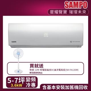 【SAMPO 聲寶】5-7坪 R32雅致單冷變頻一級分離式一對一冷氣(AU-SF36D/AM-SF36D)