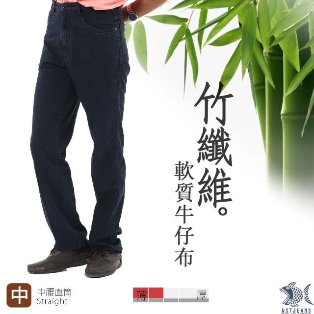 【NST JEANS】豐盈柔軟 竹纖維極致軟質牛仔男褲-中腰直筒(390-5819)