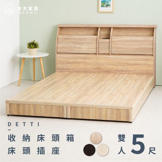 【本木】黛蒂 20cm收納插座房間二件組(雙人5尺 床頭+床底)