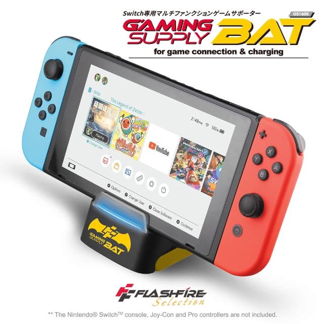 【FlashFire】Gaming Supply BAT Switch副廠轉接充電底座