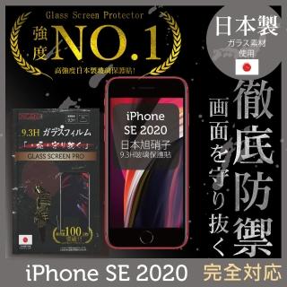 【INGENI徹底防禦】iPhone SE 2020 SE2 日本製玻璃保護貼 全滿版
