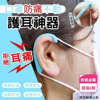 日本熱賣防疫必備-舒適減壓口罩護耳套(超值4對)