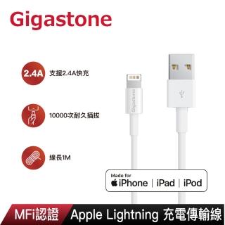 【Gigastone 立達】Apple MFi 認證Lightning 1M傳輸充電線 C102(支援iPhone 14/13/12/11/XR/iPad充電)