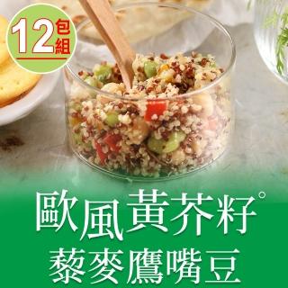 【享吃美味】歐風黃芥籽藜麥鷹嘴豆12包(200g±4.5%/包)