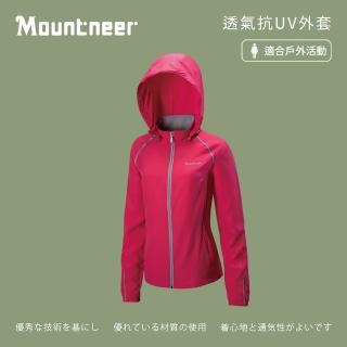 【Mountneer山林】女 透氣抗UV外套-深桃紅 31J06-34(防曬外套/薄外套/春夏外套)