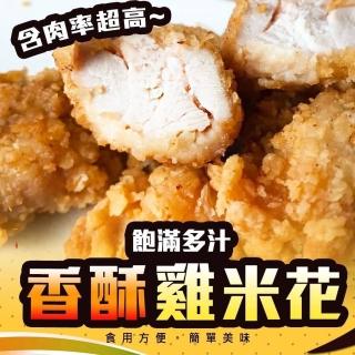 【好神】台灣無骨鹹酥雞米花10包組(500G包-原味/辣味/塔香-任選)