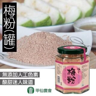 【甲仙農會】梅粉-180g-罐(3罐一組)