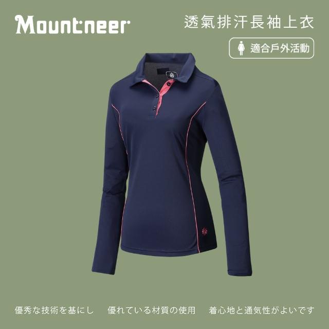 【Mountneer山林】女 透氣排汗長袖上衣-寶藍 31P08-80(長袖上衣/透氣排汗)