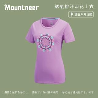 【Mountneer山林】女透氣排汗印花上衣-粉紫 31P06-90(短袖/排汗衣/休閒)