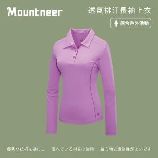 【Mountneer山林】女 透氣排汗長袖上衣-粉紫 31P08-90(長袖上衣/透氣排汗)