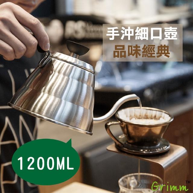 【格琳生活館】304不銹鋼1.2L雲朵型咖啡細口壺(防燙手柄設計)