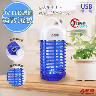 【勳風】USB電擊式行動捕蚊燈/滅蚊燈可插行動電源(HF-D661)