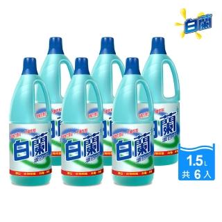 【白蘭】漂白水1.5L/瓶(6入/箱)