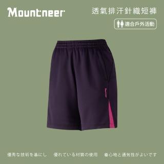 【Mountneer山林】中性 透氣排汗針織短褲-暗紫 31S56-92(透氣合身/機能/下著/運動休閒)