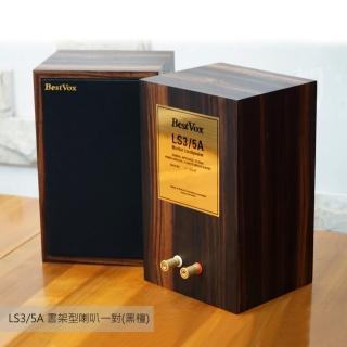 【BestVox本色】LS3/5A 書架型喇叭-黑檀15Ω(LS3/5A)