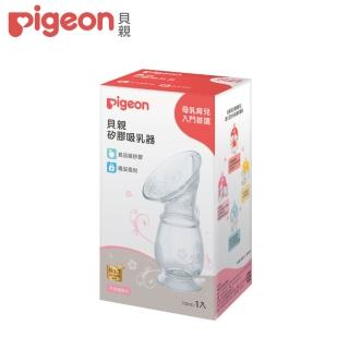 【Pigeon貝親 官方直營】矽膠吸乳器