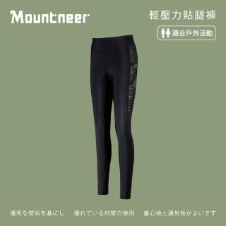 【Mountneer山林】中性 輕壓力貼腿褲-黑灰 31S09-17(透氣合身/機能/下著/運動休閒)