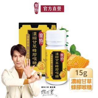 【樂特】濃縮甘草蜂膠喉糖15g+5包分享包(媒體推薦)