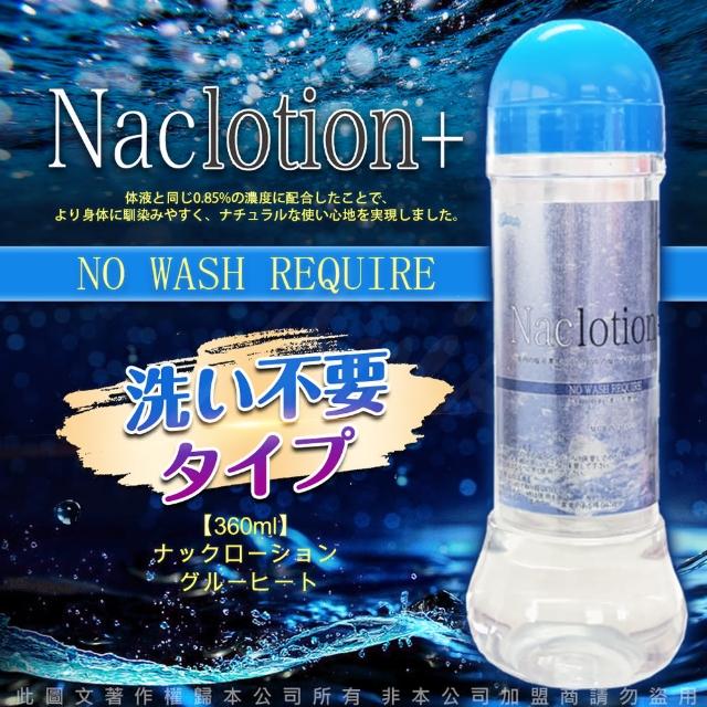 【日本KMP】Naclotion 自然感覺水溶性潤滑液1入(360ml 免洗.情趣職人)