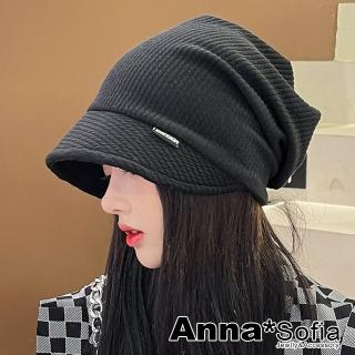 【AnnaSofia】保暖小臉帽貝蕾帽-直條辮紋布質 現貨(黑系)