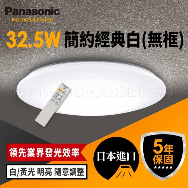 【Panasonic 國際牌】日本製3-5坪LED吸頂燈簡約經典白 