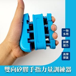 雙向矽膠手指力量訓練器(指力器 握力器 復健 居家 健身器材 腕力 肌肉鍛煉 禮物 老人)