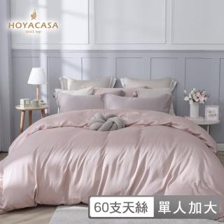 【HOYACASA】60支抗菌天絲兩用被床包組-浪漫霧粉-英式粉x曠野銅(單人)