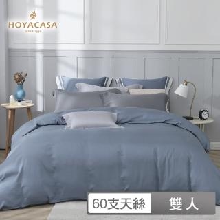 【HOYACASA】60支抗菌天絲兩用被床包組-沉穩灰藍-薄霧藍x星辰銀(雙人)