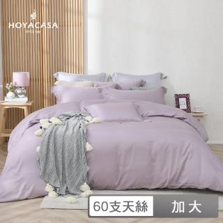【HOYACASA】60支天絲被套床包組-法式簡約(加大-羅蘭紫)