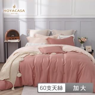 【HOYACASA】300織天絲被套床包組-法式簡約(加大-乾燥玫瑰)