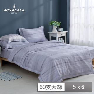 【HOYACASA】60支萊賽爾天絲涼被枕套三件組-沐薏(150x180cm)
