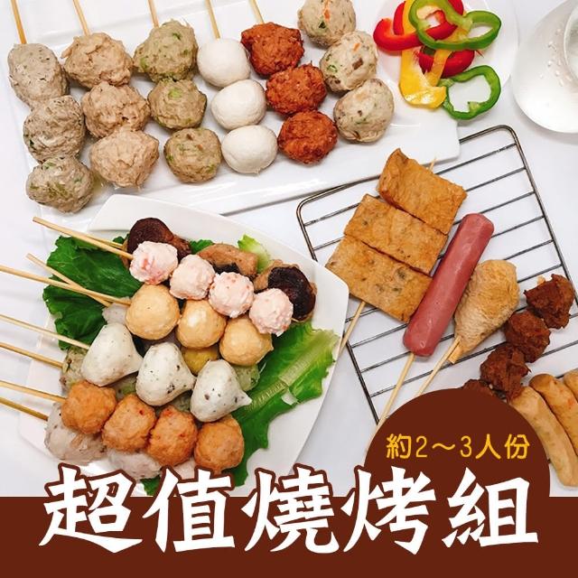 【樂活e棧】蔬食烤物-超值燒烤組8串x1組(素食 串烤 燒烤 串燒 中秋)