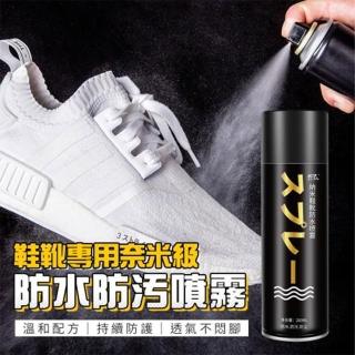 【精緻生活】日本奈米級鞋襪防水防污噴劑(點選二組 加贈1組 寄出3組)