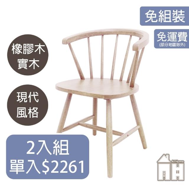 【AT HOME】二入組洗白色實木皮質餐椅/休閒椅 現代鄉村(文森)