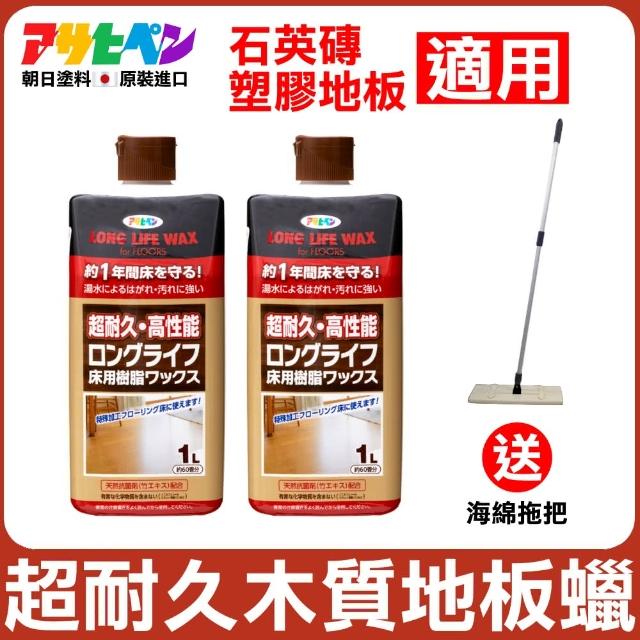 【日本Asahipen】超耐久水性樹脂地板蠟 1L*二入 送海綿拖把(石英磚 木地板 塑膠地板 PVC地板 除蠟劑)