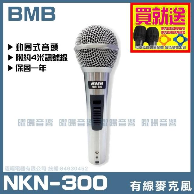 【BMB】BMB 最新款式 NKN-300 單指向(高級動圈音頭有線麥克風)