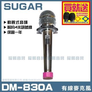 【SUGAR】SUGAR DM-830A(高級動圈音頭有線麥克風)