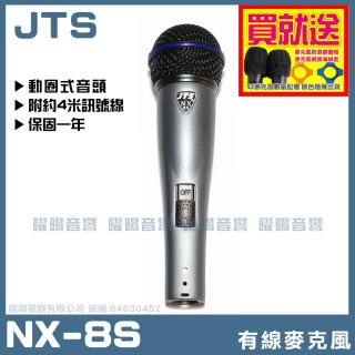 【JTS】JTS NX-8S(高級動圈音頭舞台有線麥克風)