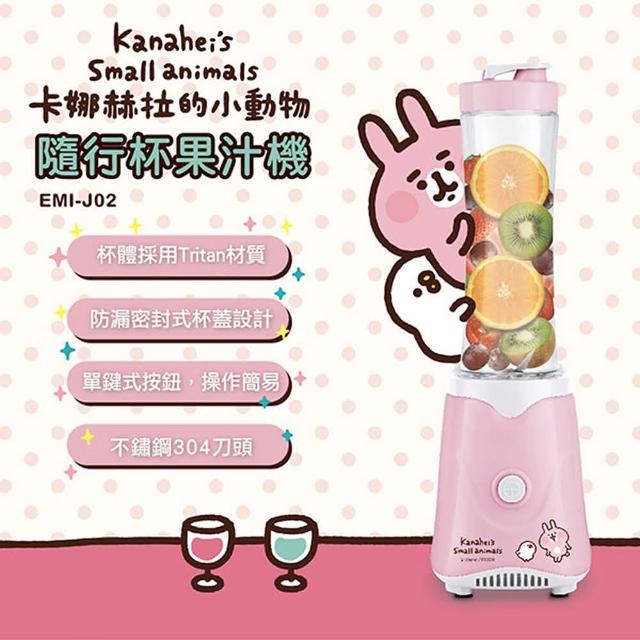 【卡娜赫拉】日本 304不鏽鋼隨行杯果汁機600ml EMI-J02(福利品)