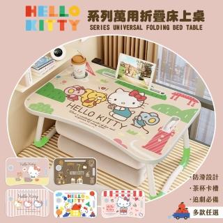 【收納王妃】Sanrio 三麗鷗 KT系列 折疊床上桌 萬用折疊桌 床上桌(60*40*28 凱蒂貓 KITTY)