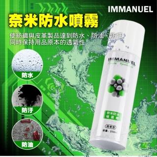 【IMMANUEL】奈米防水噴霧劑250ml-微香型(2入組)